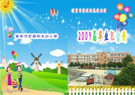 幼儿园毕业记念册竖封面