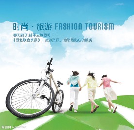 旅游封面