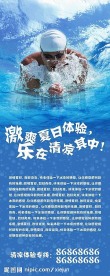 游泳海报