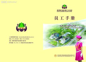 酒店员工手册封面设计