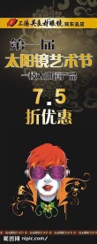 太阳镜广告  X展架