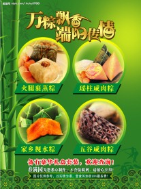 春满园端午节粽子海报水牌