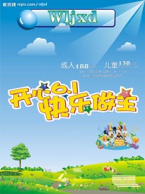 六一儿童节海报