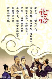 古典花纹背景 论语