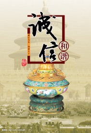 诚信中国风