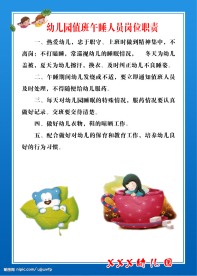 幼儿园制度