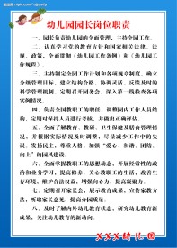 幼儿园制度