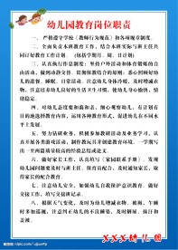 幼儿园制度