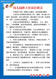幼儿园制度