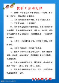 幼儿园制度