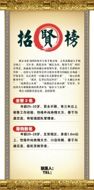 招贤榜