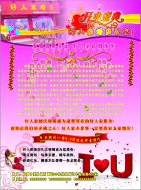好人家婚庆礼仪