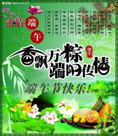 端午吊旗