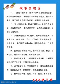 幼儿园制度