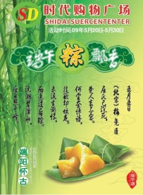 端午节DM封面