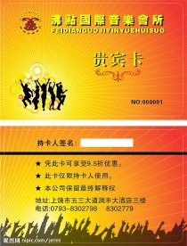 名片 会员卡 贵宾卡 VIP 精美 矢量 cdr