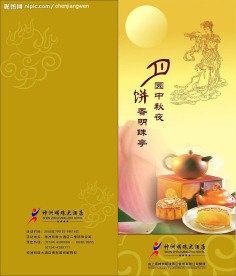中秋节宣传单