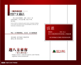 宴会请柬内页