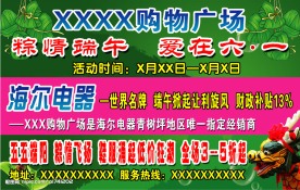 喜洋洋超市端午节宣传广告
