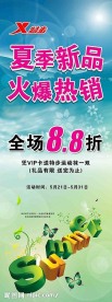 特步夏季x展架