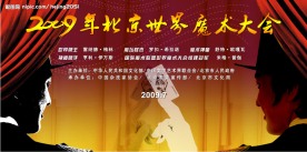 魔术背景板设计