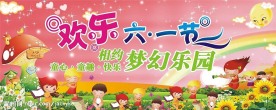 欢乐六一节