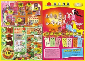 超市中秋节DM间设计