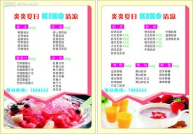 冷饮价目表