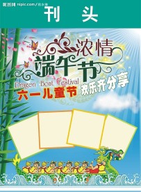 端午节六一