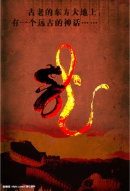 中国风海报