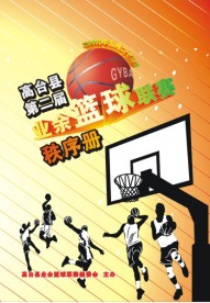 运动 篮球人物