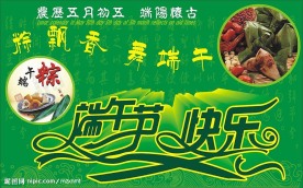 端午快乐