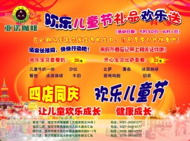 亚诺咖啡六一儿童节DM