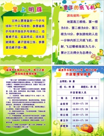 卡通六一节幼儿园素材