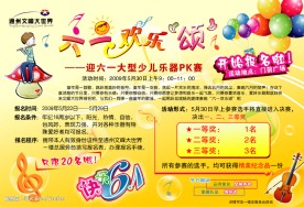六一儿童节海报（报纸广告）