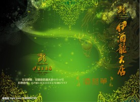 高档酒店酒水单封面