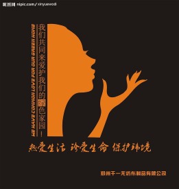 环保