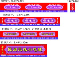 三镇民生甜食馆招牌