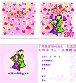 结婚请贴