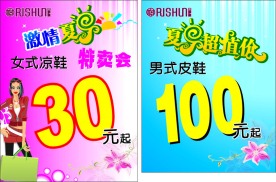 特卖会