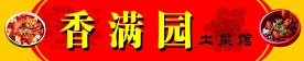 饭店招牌