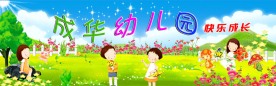 幼儿园广告