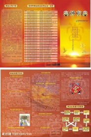 三折页 红色