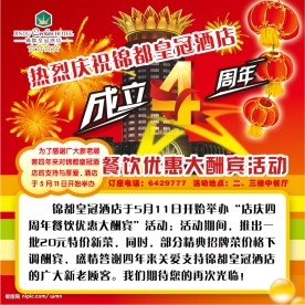 开业三周年大酬宾