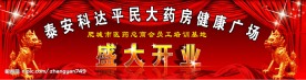 盛大开业背景