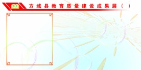 宣传展板模板