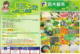 超市海报设计3月31—4月8日