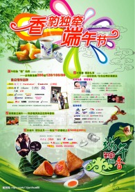 端午节促销