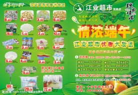 端午节DM封面与封底