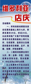 洗浴中心店庆活动展架